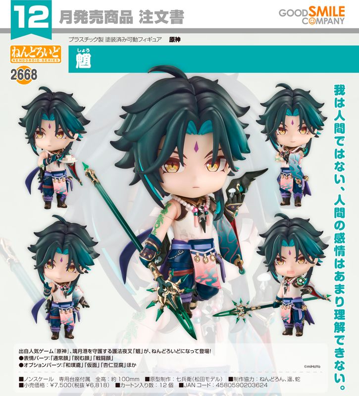 楽天市場】ねんどろいど 原神（その他｜コレクション）：ホビーの通販