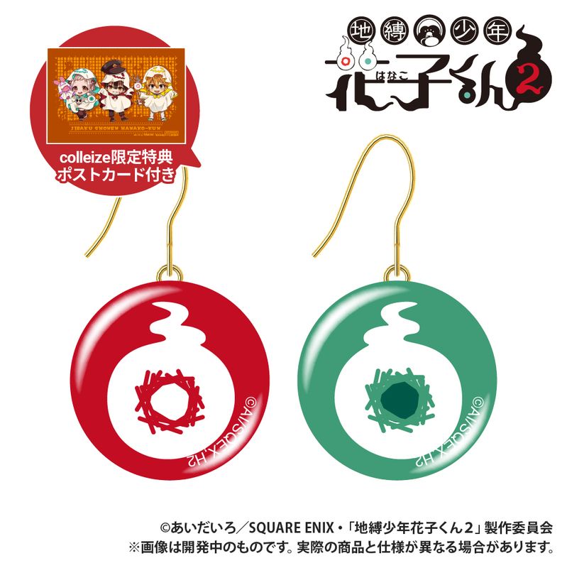 楽天市場】地縛少年花子くん グッズ（コレクション｜ホビー）の通販