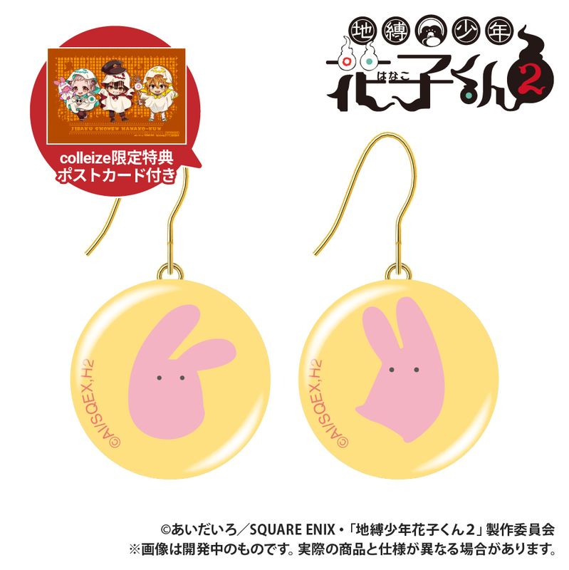 Rakuten - 【新品/公式】TVアニメ「地縛少年花子くん2」_ガラス製ピアス_もっけ_コレイズ限定特典付き 公式グッズ colleize コレイズ アニメ キャラクター グッズ