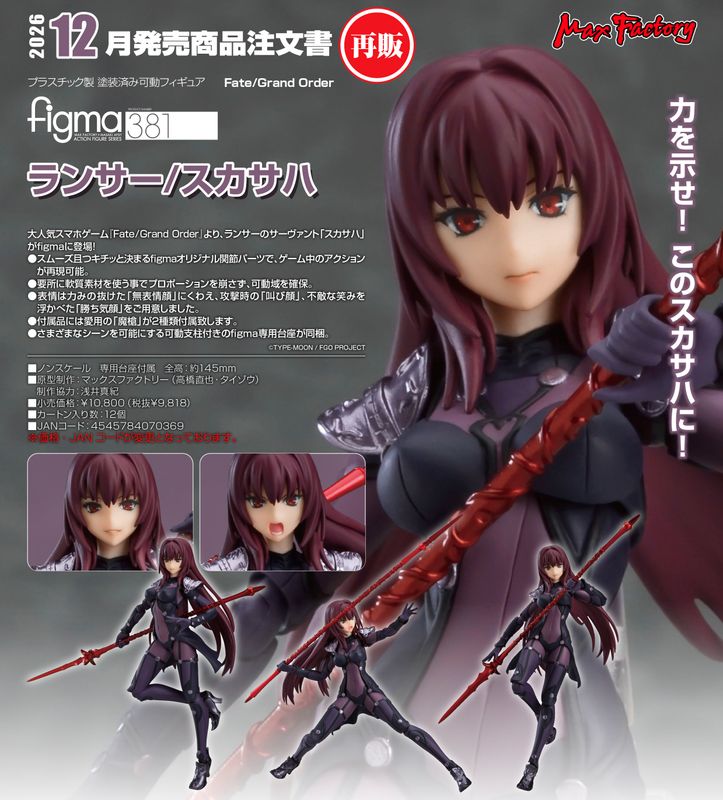 楽天市場】figma スカサハの通販