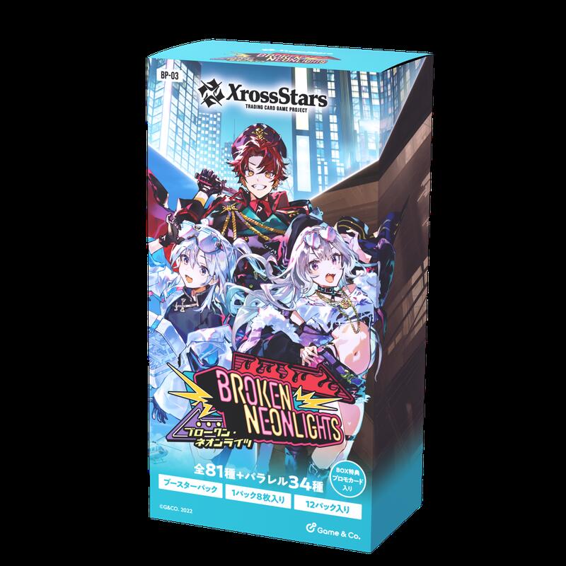 乐天商城 - 【新品/公式】Xross Stars(クロススターズ)_ブースターパック第3弾『Broken Neonlights』(BOX/12パック入り)トレーディングカードゲーム 公式グッズ colleize コレイズ アニメ キャラクター グッズ