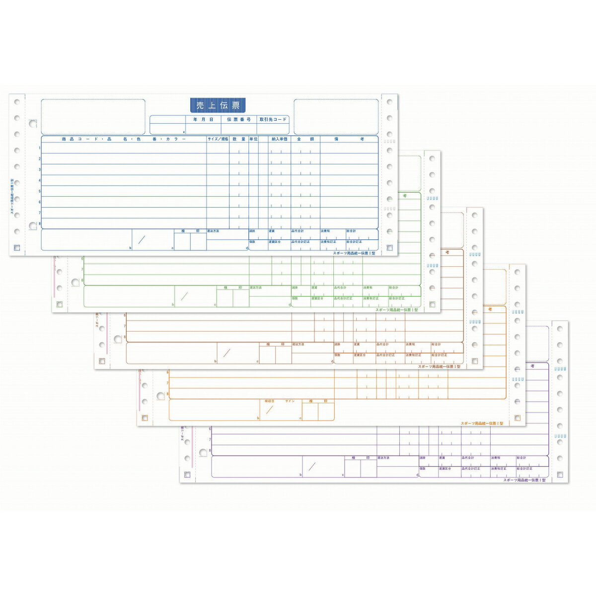スポーツ統一伝票タイプ用1型