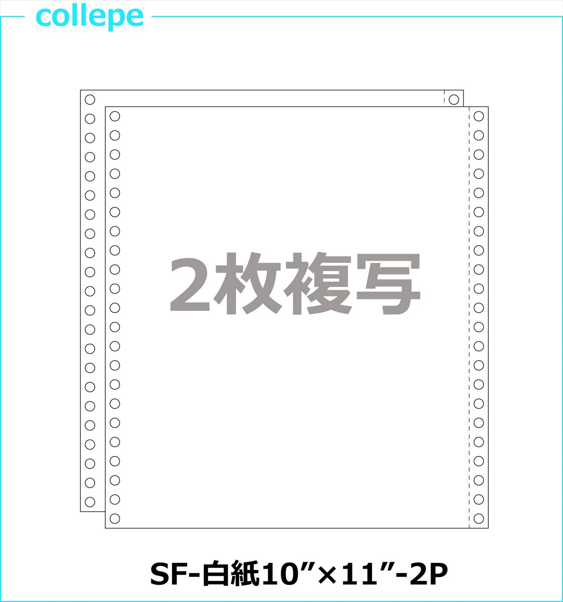 連続伝票用紙 白紙10×11インチ 2枚複写 1000枚