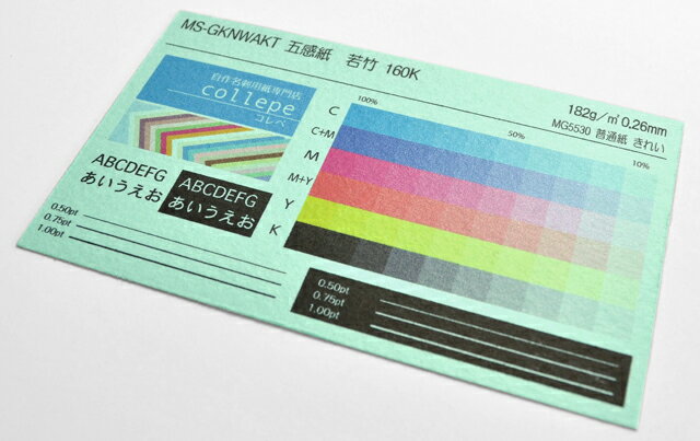フェルト調インクジェット用紙　名刺用紙五感紙　若竹/エメラルドグリーン