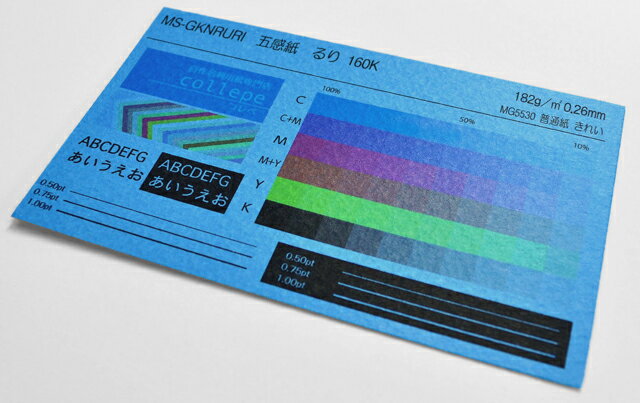 フェルト調インクジェット用紙　名刺用紙五感紙　るり/青色
