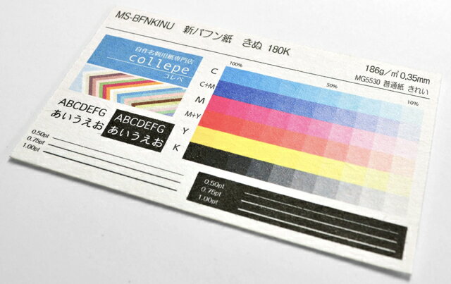 土壁調インクジェット用紙　名刺用紙新バフン紙　きぬ/ホワイト