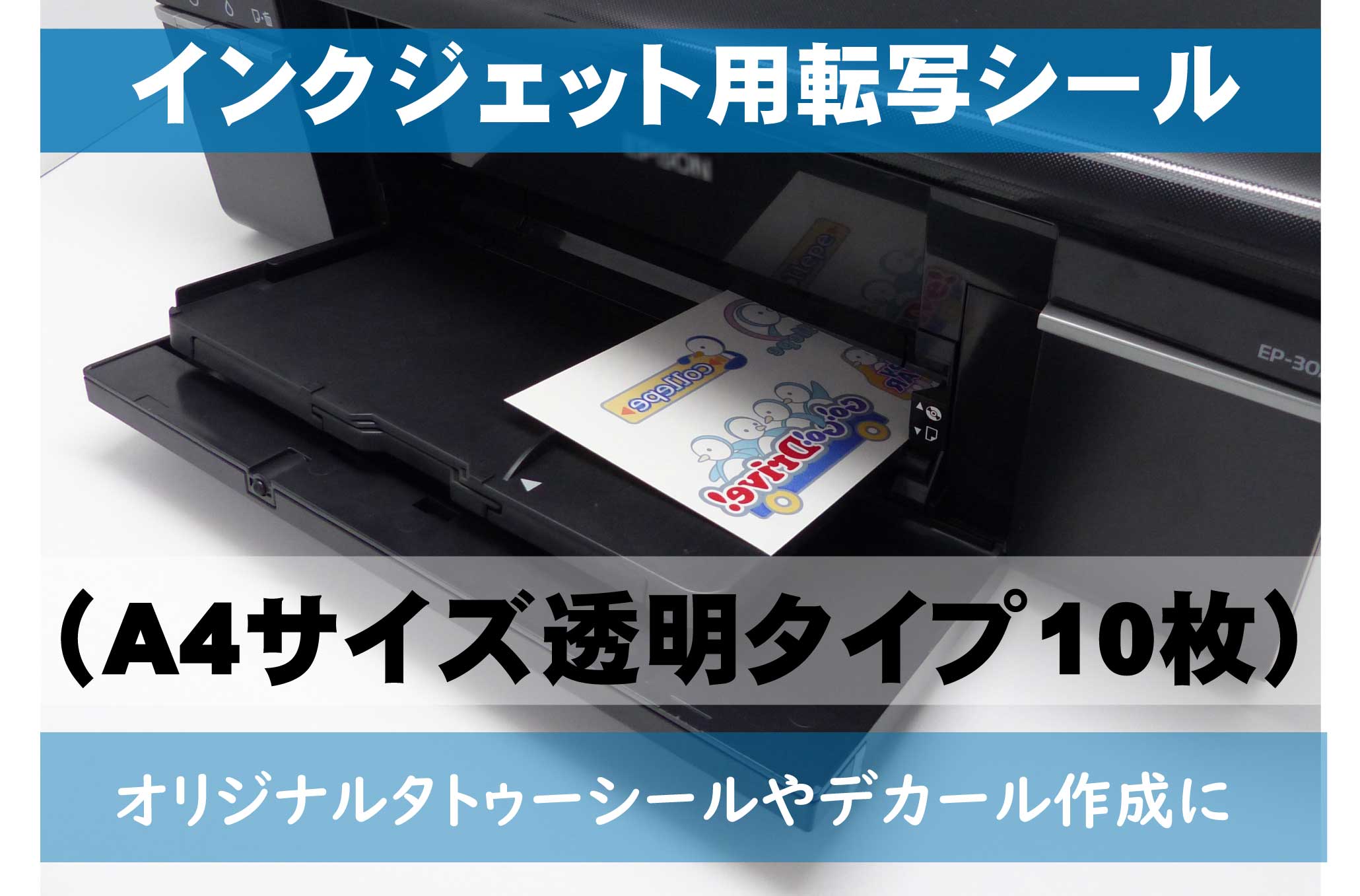 Rakuten - インクジェット用転写シール　A4サイズ透明 10枚