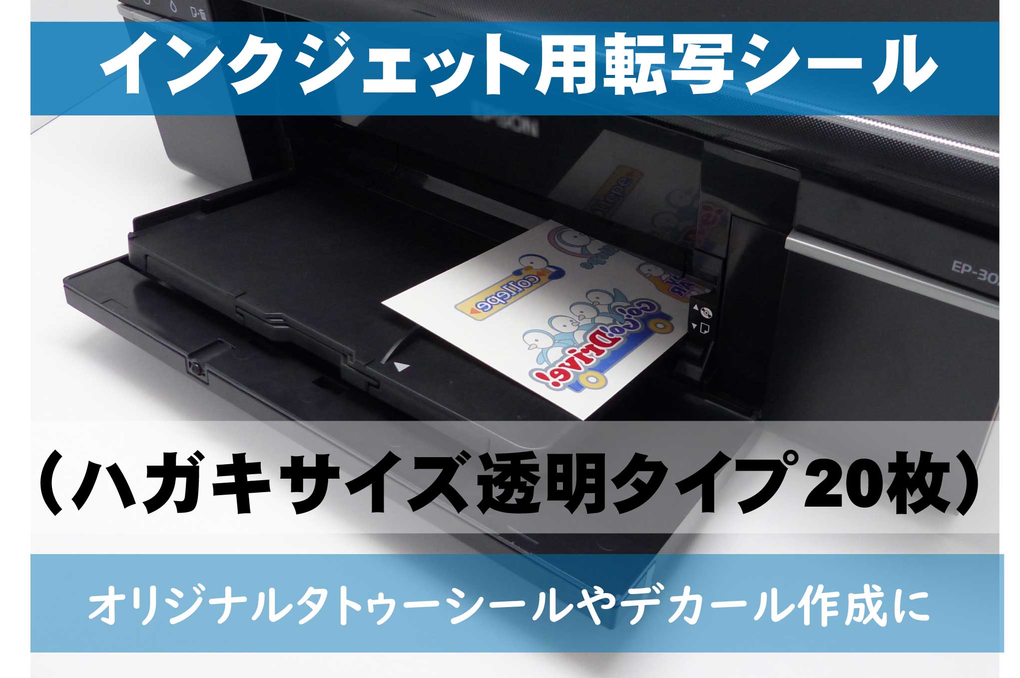 Rakuten - インクジェット用転写シール　ハガキサイズ透明 20枚