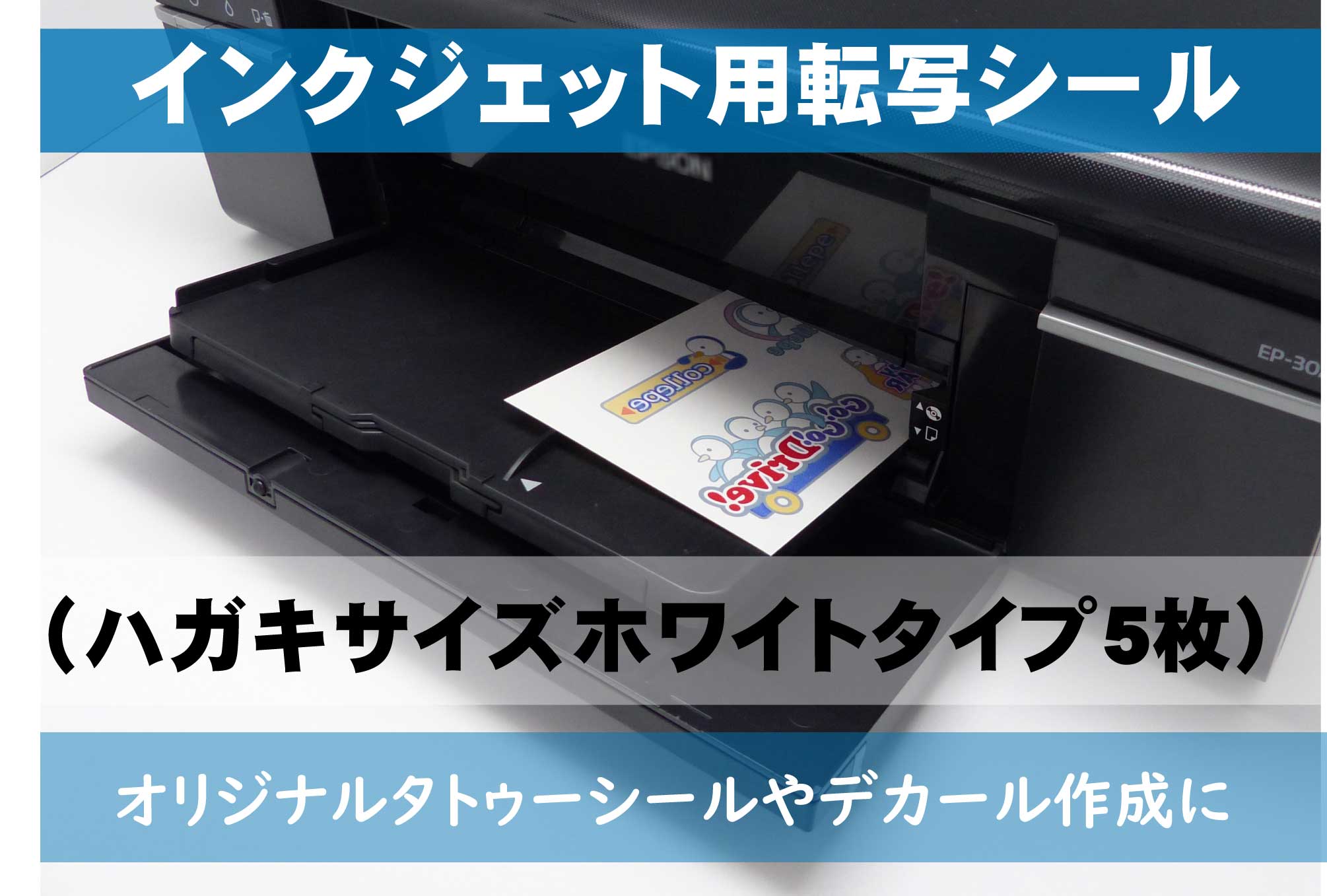 Rakuten - インクジェット用転写シール　ハガキサイズホワイト 5枚