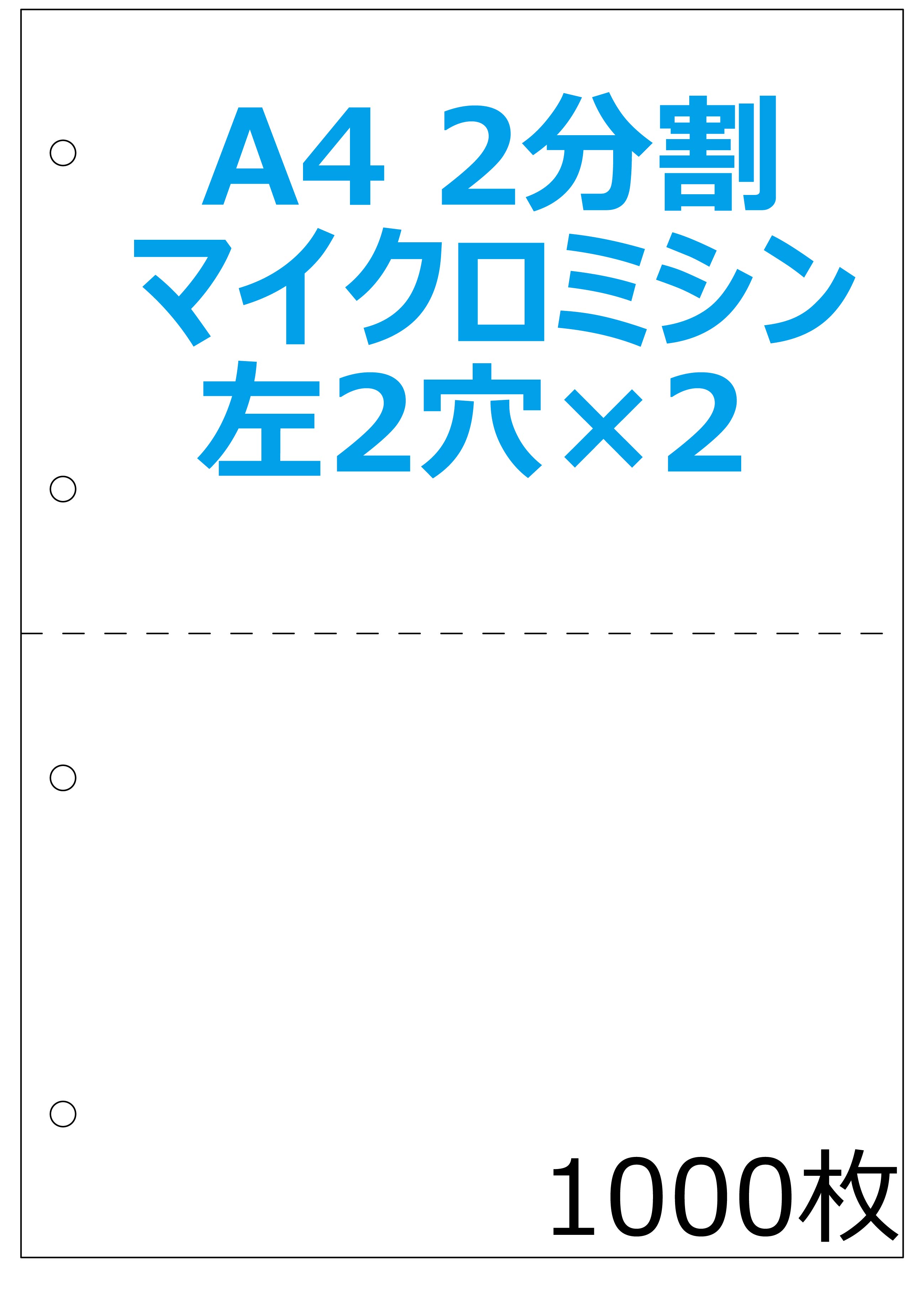 Rakuten - A4白紙 2分割ミシン入り 4穴 プリンタ帳票 1000枚 NP2006