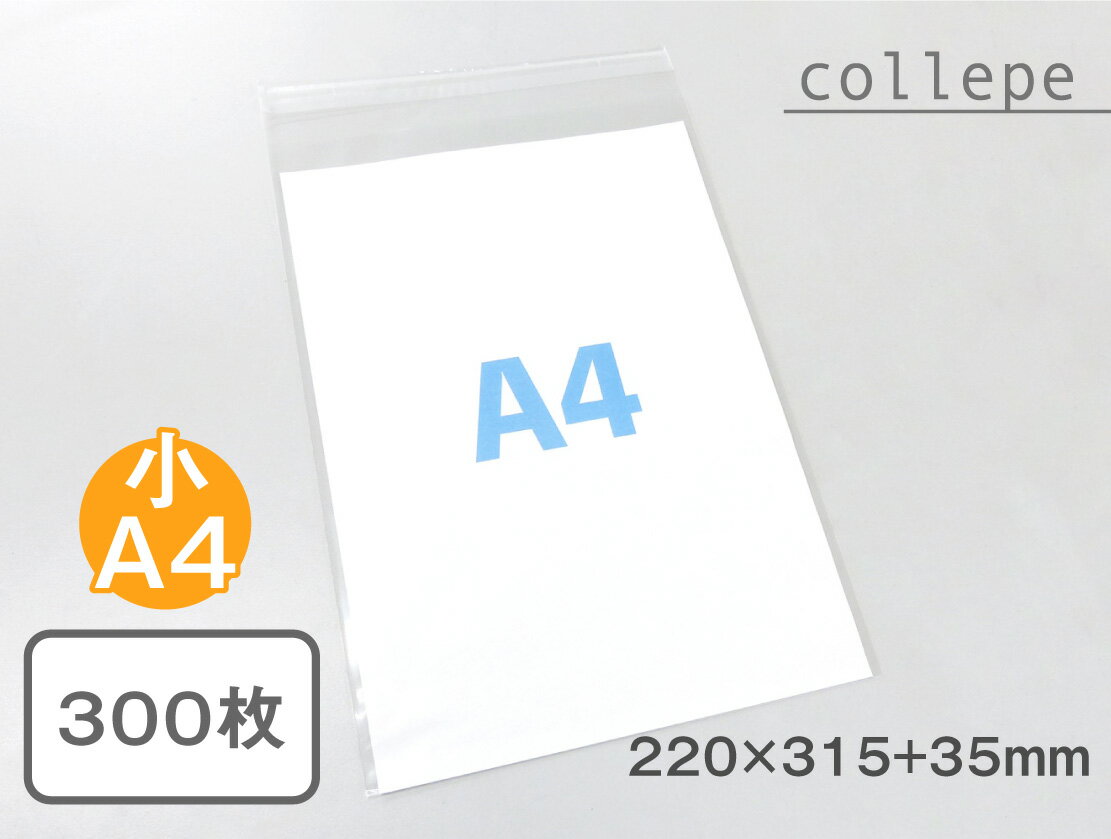 樂天商城 - 【国産】A4小サイズUVカット透明PP袋（透明封筒）【220x315+40mm】厚さ40ミクロン (300枚)