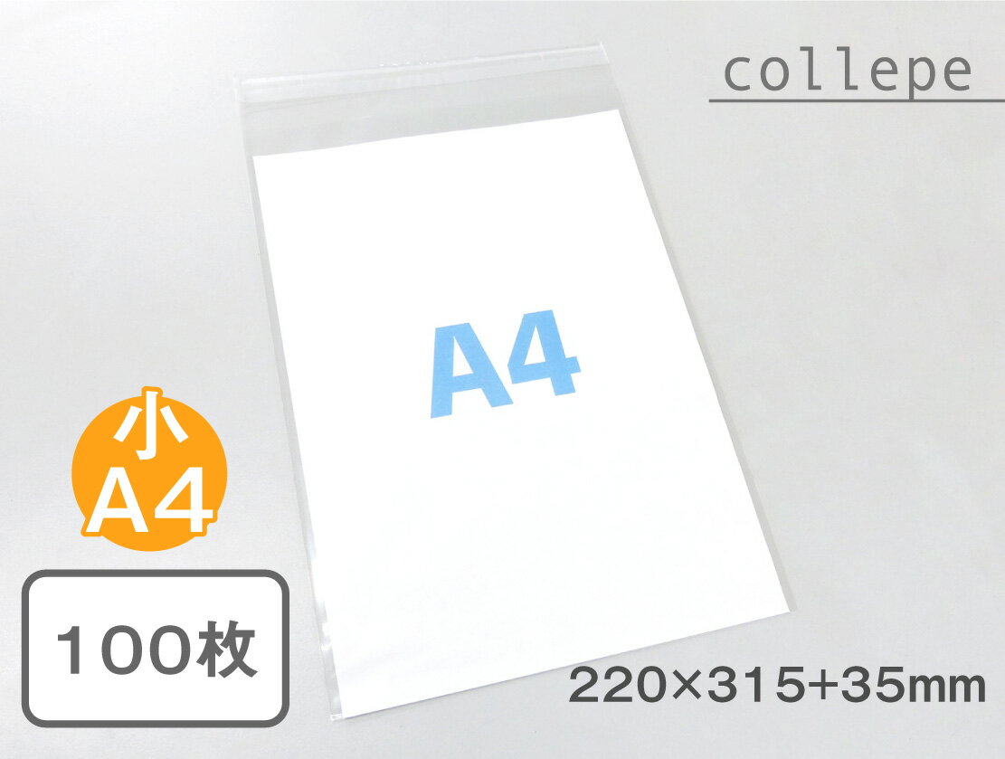 Rakuten - 【国産】A4小サイズUVカット透明PP袋（透明封筒）【220x315+40mm】厚さ40ミクロン (100枚)