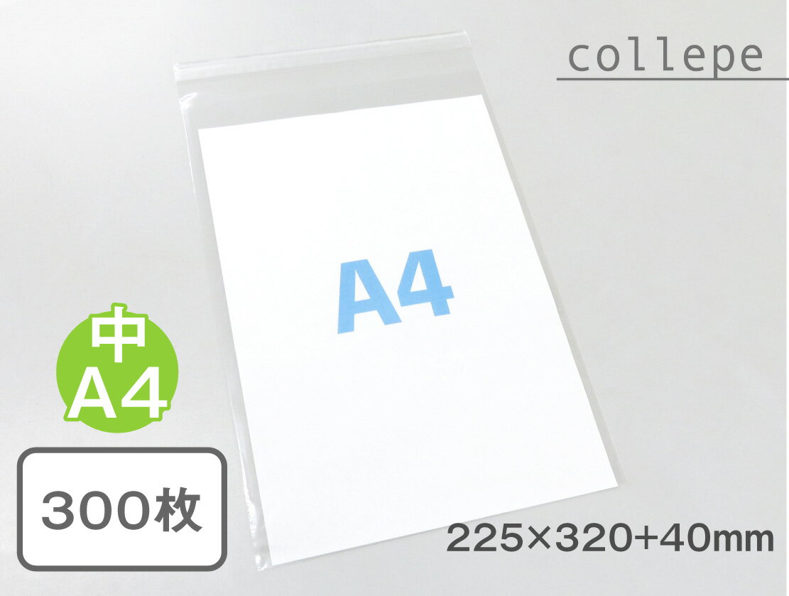 樂天商城 - 【国産】A4中サイズUVカット透明PP袋（透明封筒）【225x320+40mm】厚さ40ミクロン (300枚)