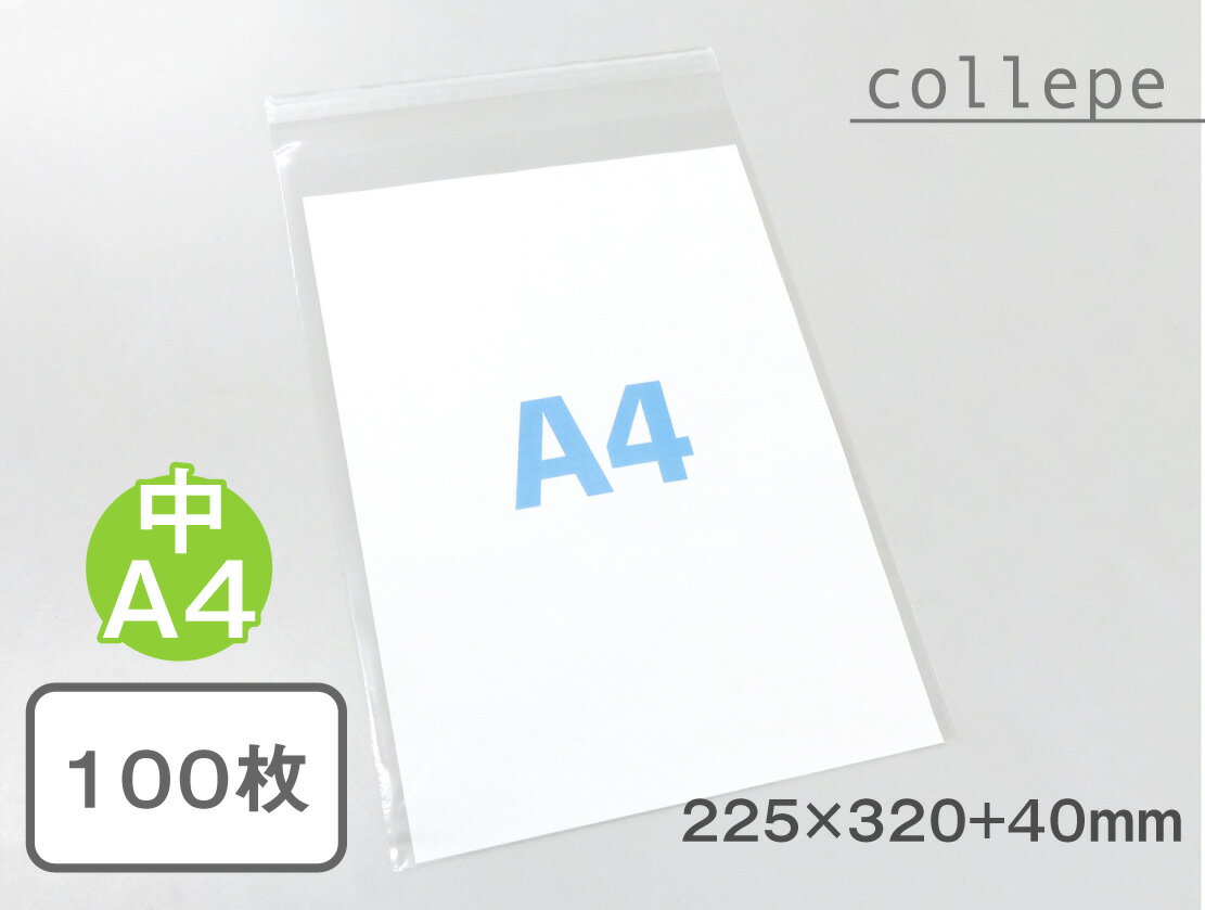 【国産】A4中サイズUVカット透明PP袋（透明封筒）【225x320+40mm】厚さ40ミクロン (100枚)