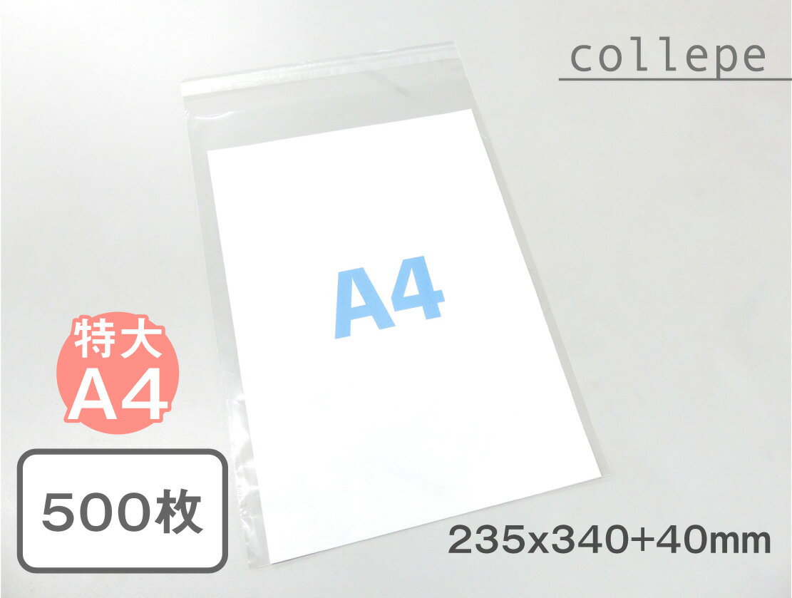 樂天商城 - 【国産】A4特大サイズUVカット透明PP袋（透明封筒）【235x340+40mm】厚さ40ミクロン (500枚)