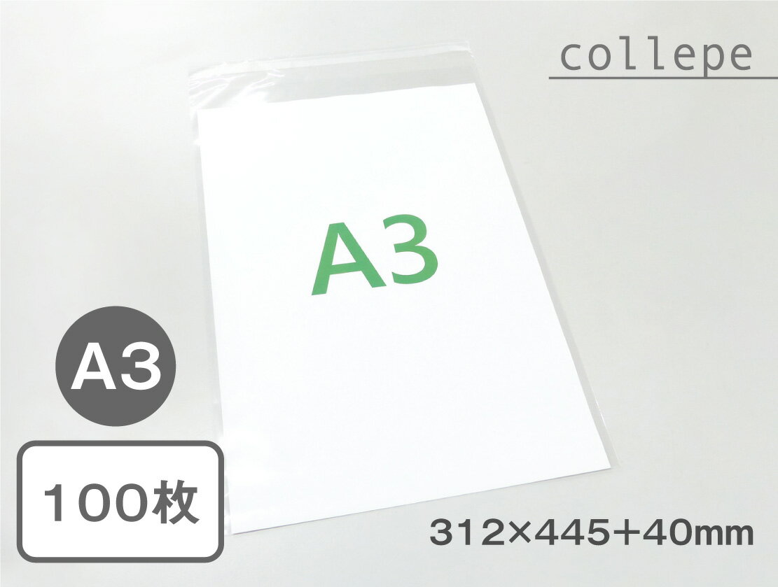 【国産】A3サイズUVカット透明PP袋（透明封筒）【312x445+40mm】厚さ40ミクロン (100枚)...