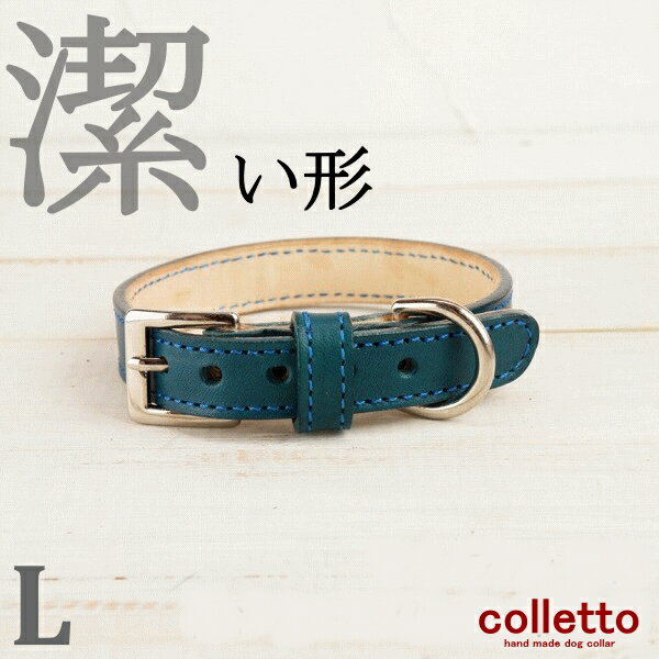 【プレーン 首輪 Lサイズ】 【全10色】 レッド ピンク イエロー ブルー ブラウン パープル チョコ ブラック ホワイト ナチュラル 犬 大型犬 高級 革 犬首輪 一宮市 レトリバー ハスキー プードル ダルメシアン グッズ dog 30キロ位まで