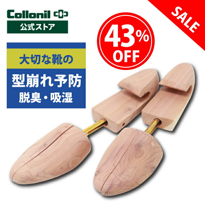 ＼LINE登録で合計800円OFFクーポン／【SALEアウトレット品】シューキーパー コロニル アロマティックシーダーシュートゥリー 再生品 シューツリー リペア 靴 シューズ 型崩れ 予防 シワ伸ばし 臭い 対策 メンズ 木製 革靴 スニーカー 吸湿 除湿 湿気のサムネイル