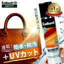 1000円OFFクーポンあり!夏場の防水に最適!速乾防水+紫外線ダメージまで防ぐ!楽天ランキング1位【コロニル公式店】防水スプレー ウォーターストップ 万能 UV 紫外線 大容量 衣類 靴 革靴 傘 防水 革 本革 スエード スウェード ナイロン 合皮 起毛 バッグ レザー 撥水