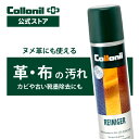 【コロニル公式ストア】ライニガー 200ml コロニル 革 レザー ヌメ革 クリーナー 汚れ落とし 汚れ 黒ずみ 強力 速乾タイプ 油脂 皮脂 カビ かび バッグの持ち手 ルイヴィトン ハンドル 黒ずみ落とし スムースレザー スエード スウェード 起毛 革