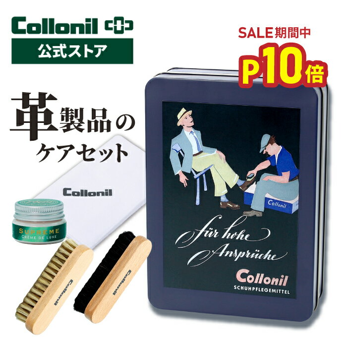 4日20時〜10 OFFクーポン対象【コロニル公式店】1909 レザーケアセット レトロ缶 1909シュプリームクリームデラックス ミニ クロス 馬毛ブラシ 豚毛ブラシ 革 レザー 靴磨き レザーケア お手入れ セット 靴 バッグ 鞄 クリーム 栄養 ツヤ 保湿 ギフト プレゼント 通