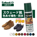P10倍&500円OFFクーポン!【コロニル公式店】スエード 補色 コロニル ヌバック+テキスタイルボトル 100ml スウェード スエード ヌバック 起毛皮革...