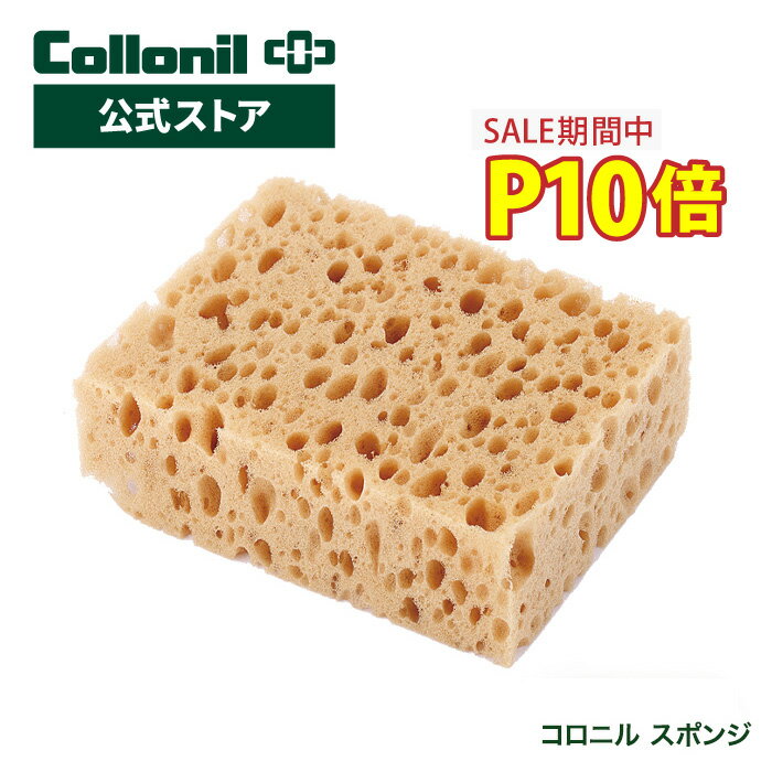 P10倍＆最大800円OFF LINEクーポン【コロニル公式店】コロニル スポンジ クリーニング用 海面スポンジ 汚れ落とし クリーナー 汚れ 泥汚れ アクセサリー アウトドアシューズ アウトドアブーツ …