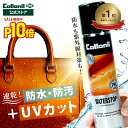 【SALE期間P10倍】限定クーポンあり!速乾+紫外線ダメージ防止!楽天ランキング1位【コロニル公式店】防水スプレー ウォーターストップ 万能 UV 紫外線 大容量 衣類 靴 革靴 傘 防水 革 本革 スエード スウェード ナイロン 合皮 起毛 バッグ レザー 撥水