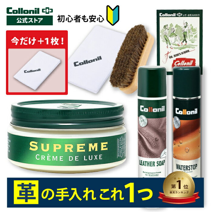 今だけクロス1枚増量！楽天ランキング1位！初心者にもおすすめ【コロニル公式店】 コロニル スムースレザーケアセット 革 手入れ セット レザー ケア 1909 ...