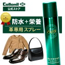 【コロニル公式店】楽天ランキング1位! 革 防水スプレー 1909シュプリームプロテクトスプレー 200ml コロニル 保革 栄養 1909 シュプリーム 革専...