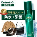 皮革専用防水スプレー|楽天ランキング1位獲得【コロニル公式店】革 防水スプレー 1909シュプリームプロテクトスプレー 200ml コロニル 保革 栄養 190...
