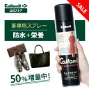 【500円OFFクーポンあり】SALE ・アウトレット品【コロニル公式店】革 防水スプレー 1909シュプリームプロテクトスプレー +50%増量 300ml コ...