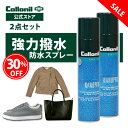 【500円OFFクーポンあり】SALE ・アウトレット品|2本セット 防水スプレー ナノプロ 300ml コロニル 撥水スプレー 強力 強力防水 大容量 靴 シ...