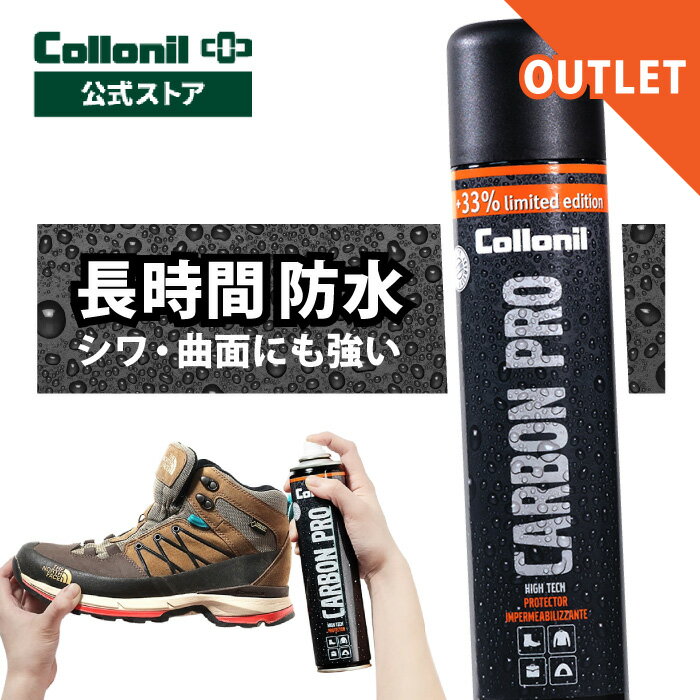 ■限定クーポンあり!SALE・アウトレット品 防水スプレー コロニル カーボンプロ +33%増量 400ml 防水 防汚 保革 レザー 革 本革 ダウンジャケッ...