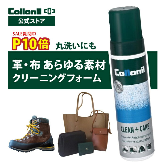 【コロニル公式店】コロニル クリーンケア 200ml クリーナー 汚れ落とし クリーニング 革 シャンプー 本革 起毛皮革 スウェード テキスタイル 合皮 お手入れ 手入れ Collonil オールマイティーシャンプー