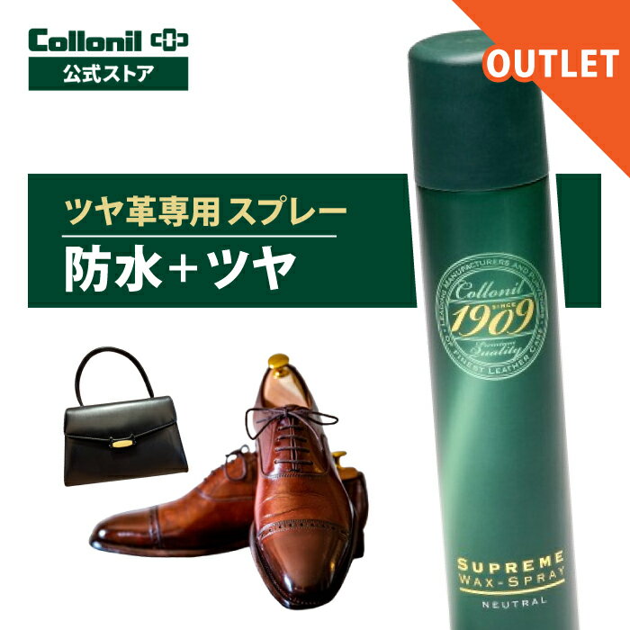 ■限定クーポンあり！SALE・アウトレット品 防水スプレー コロニル 1909シュプリームワックススプレー 2..