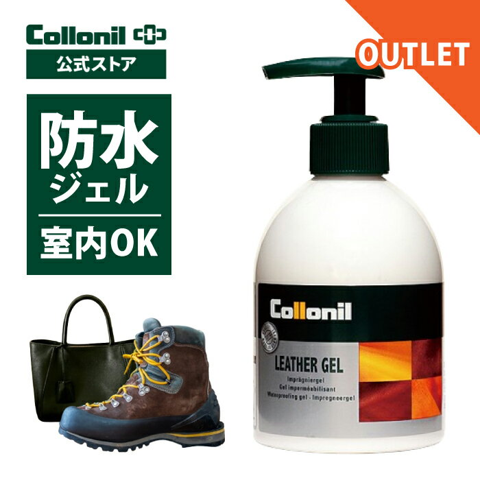 ■SALE・アウトレット品 コロニル レザージェル 230ml 防水ジェル 防水 防汚 室内 屋内 使用 可能 圧縮..