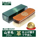 【コロニル公式店】【正規品/紙製ボックス】コロニル 1909ファインポリッシングブラシ 靴 ブラシ 山羊毛 柔らかい スムースレザー用 艶出し ツヤ出し 鏡面磨...