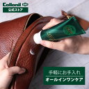 お手軽!簡単!1本で革のケア【コロニル公式店】コロニル 1909レザークリーム 75ml Collonil 1909 クリーニング 汚れ落とし 栄養 色活性化 ...