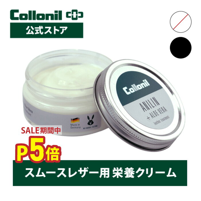＼今だけP5倍＋限定クーポン／【コロニル公式店】コロニル アニリン 60ml カラーレス/ブラック 栄養クリーム レザー用クリーム 栄養 保湿 保革 防水 防汚 艶 ツヤ出し 靴 靴墨 バッグ ウェア 革小物 財布 革製品 お手入れ スムースレザー