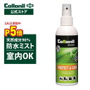 【SALE期間P5倍】限定クーポンあり!【コロニル公式店】コロニル オーガニック プロテクトケア 200ml 防水 防汚 栄養 保湿 栄養 保革 無色 室内 屋内 使用可能 革 スムースレザー 起毛皮革 スエード スウェード テキスタイル 天然成分配合防水ミスト