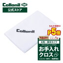 【SALE期間P5倍】限定クーポンあり!【コロニル公式店】レザー 革 お手入れ クロス コロニル ポリッシングクロス レザーケア 靴磨き 手入れ 磨きクロス 乾拭き ウエス テレンプ 布 靴 シューズ 革靴 バッグ ウェア 革 皮革 レザー 厚手 大判 コットン 100% Collonil