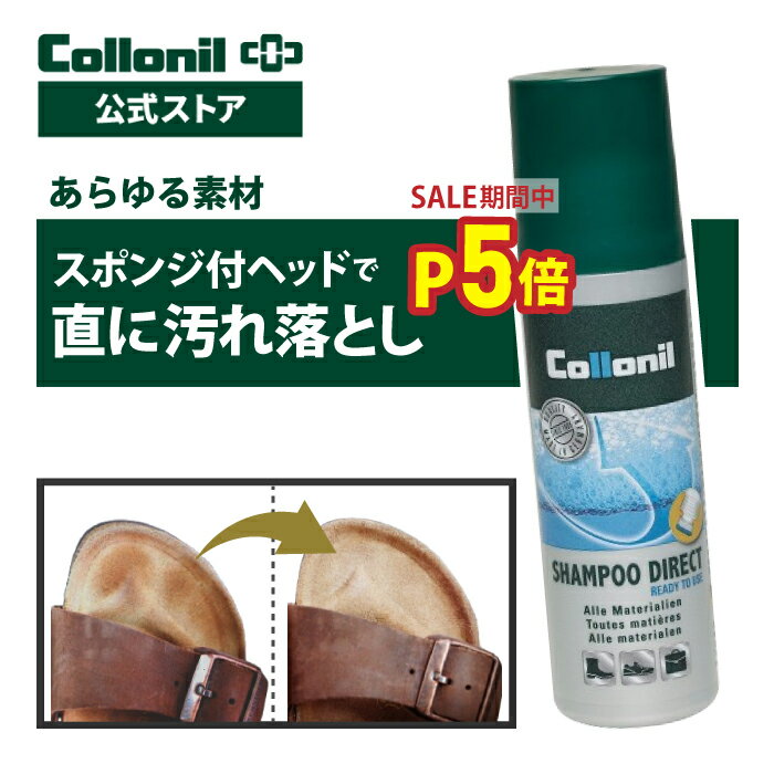 ＼今だけP5倍＋限定クーポン／【コロニル公式店】コロニル シャンプーダイレクト 100ml 汚れ落とし クリーナー 洗剤 簡単 靴 バッグ レザー 革 本革 汚...