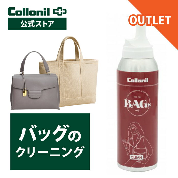 【アウトレット品】For My Bags only クリーン 125ml