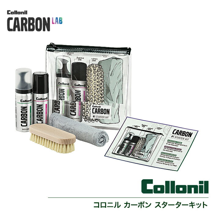 コロニル カーボン スターターキット Collonil CARBON