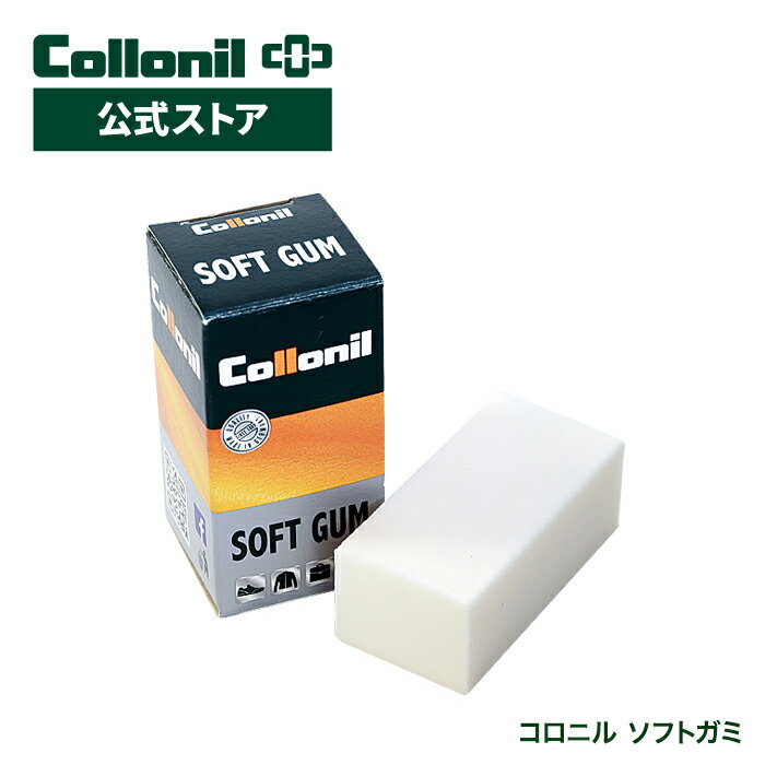 【コロニル公式ストア】コロニル ソフトガミ 革用消しゴム 汚れ落とし クリーニング 消しゴム 革 革用 レザー エナメル Collonil SOFT GUM クリーニング消しゴムのサムネイル
