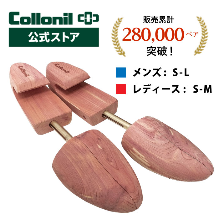 【コロニル公式ストア｜送料無料｜新刻印バージョン】コロニル アロマティックシーダーシュートゥリー コロニル シューキーパー レディース メンズ 木製 シューツリー 天然木材製シューキーパーのサムネイル