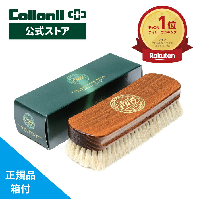 コロニル正規販売店 collonil 1909アプリケーションブラシ レザーケア用ブラシ