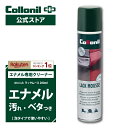 エナメルの汚れ&ベタベタに【コロニル公式店】エナメル お手入れ クリーナー ラックムース 200ml コロニル 汚れ落とし ケア クリーニング ベタつき除去 ベ...