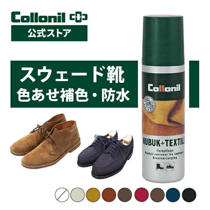 【コロニル公式ストア】コロニル ヌバック＋テキスタイルボトル 100ml 登山靴 アウトドアブーツ スウェード スエード ヌバック 起毛皮革 補色 防水 保革 色落ち ブーツ用 靴用 シューズ用 ヌバックローションのサムネイル